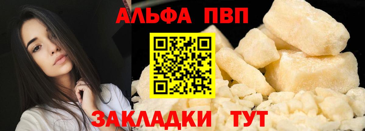 А ПВП СК КРИС  APVP кристаллы  А ПВП  Альфа ПВП VHQ  Иркутск  Вход с VPN 
