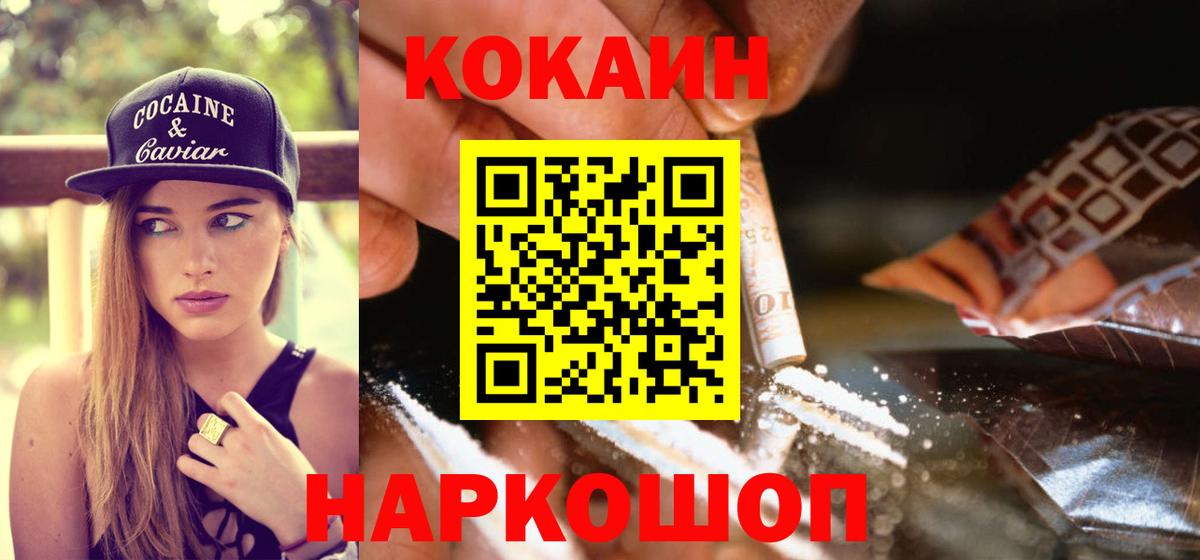 Cocaine Fish Scale Иркутск