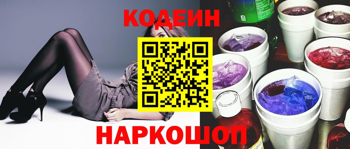 цена наркотик  Вход с VPN  Иркутск  Codein Purple Drank 